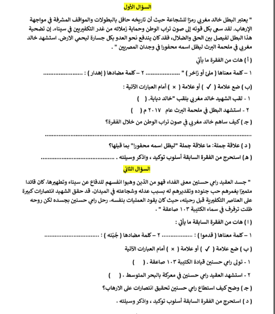 مراجعة عربي أولى اعدادي pdf ترم ثاني .png 4